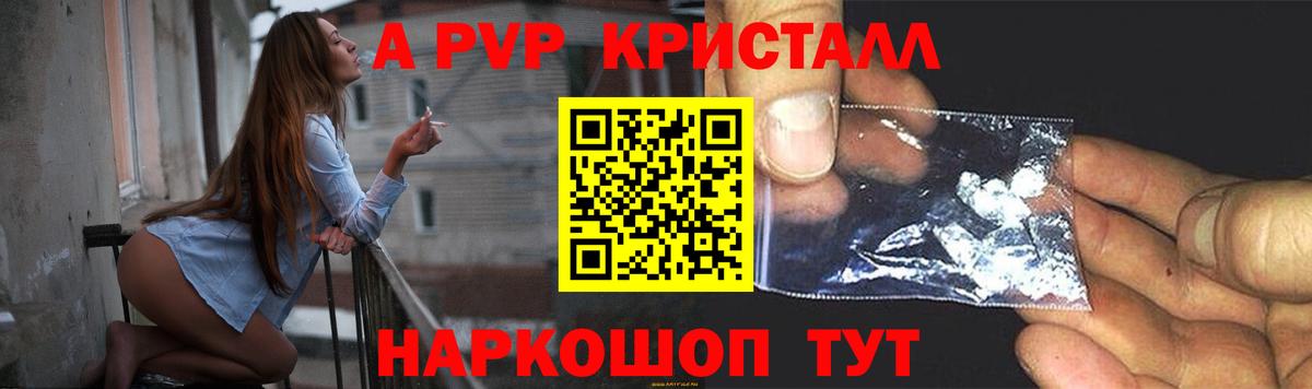 Alpha-PVP кристаллы  Вход с VPN  Котельники 