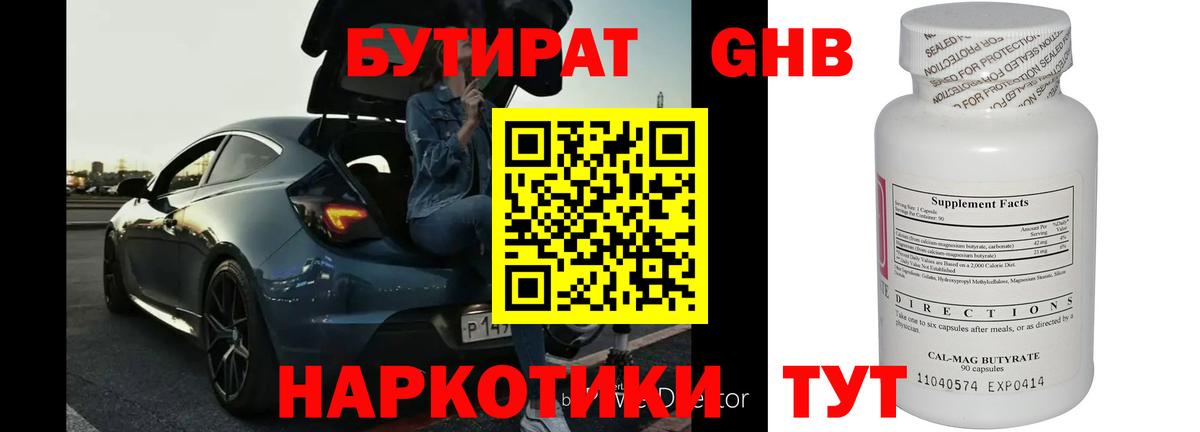 БУТИРАТ  БУТИРАТ BDO 33%  Вход с VPN  Котельники 