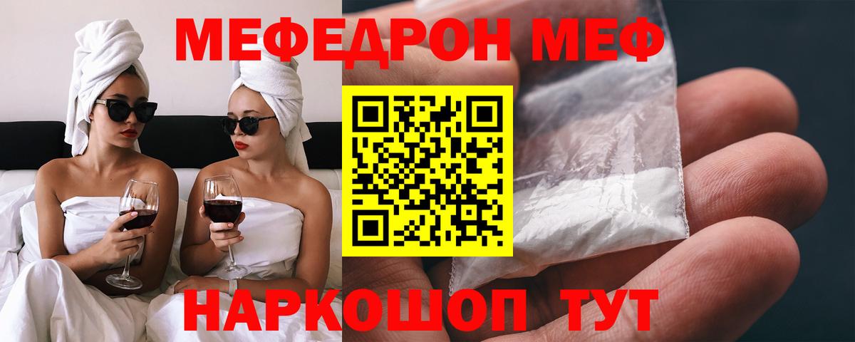 МЯУ-МЯУ  Мефедрон мука  Вход с VPN  Меф мука  Мефедрон  Котельники 